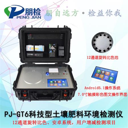 旋轉(zhuǎn)比色科技型土壤肥料環(huán)境檢測儀 旋轉(zhuǎn)比色科技型土壤肥料環(huán)境檢測儀